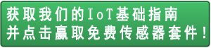 Get IoT Essential Guide & Enter to Win a Free Sensor Kit!