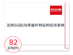 第3回 650V高耐圧で低オン抵抗と高速スイッチングを実現したスーパージャンクションMOSFET