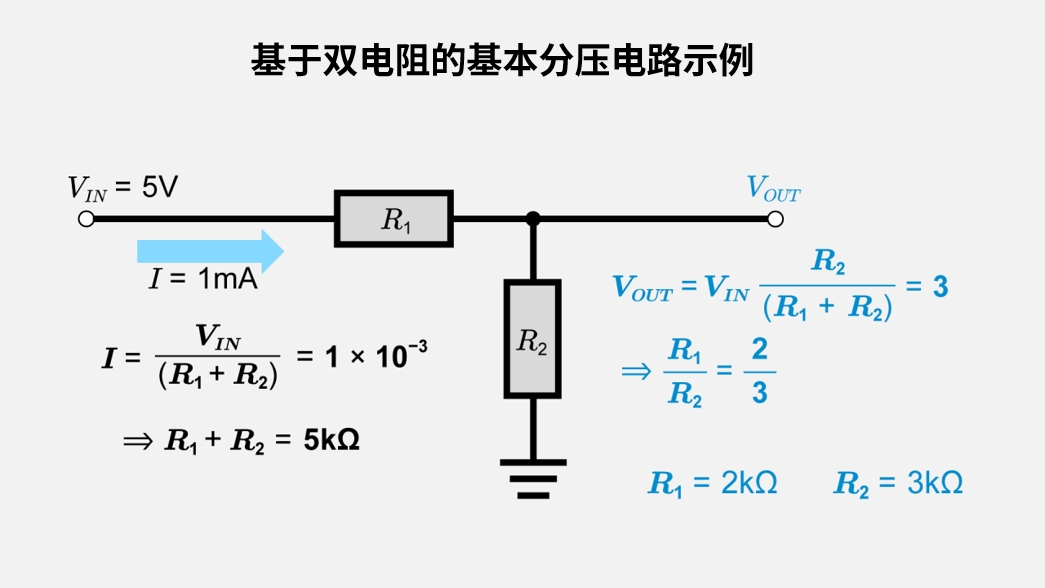 基于双电阻的基本分压电路示例