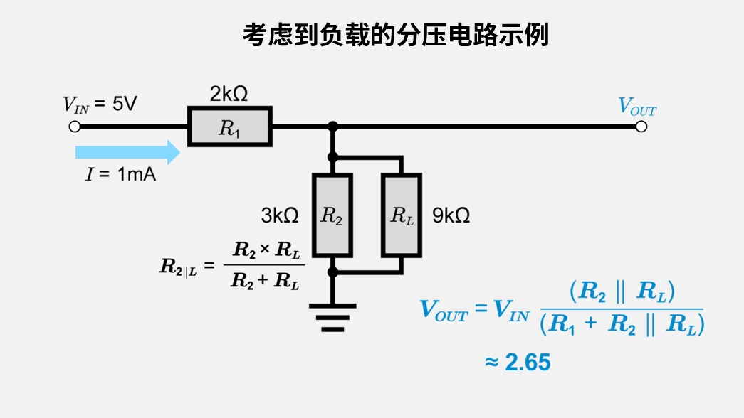 考虑到负载的分压电路示例