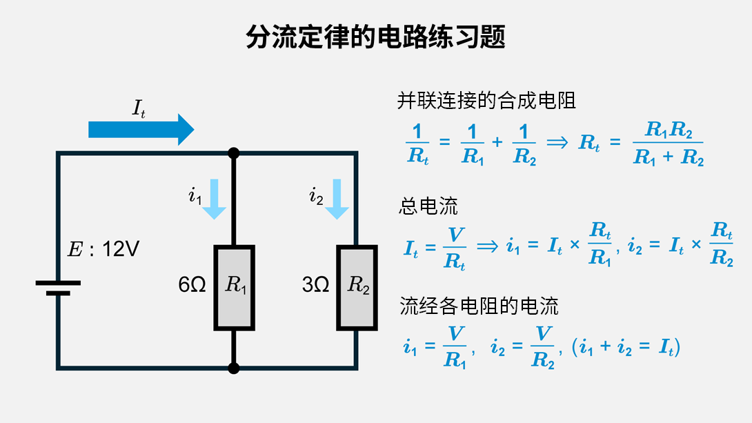 分流定律的电路练习题