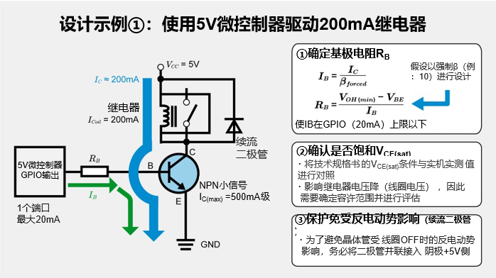 5V微控制器/200mA继电器设计示例